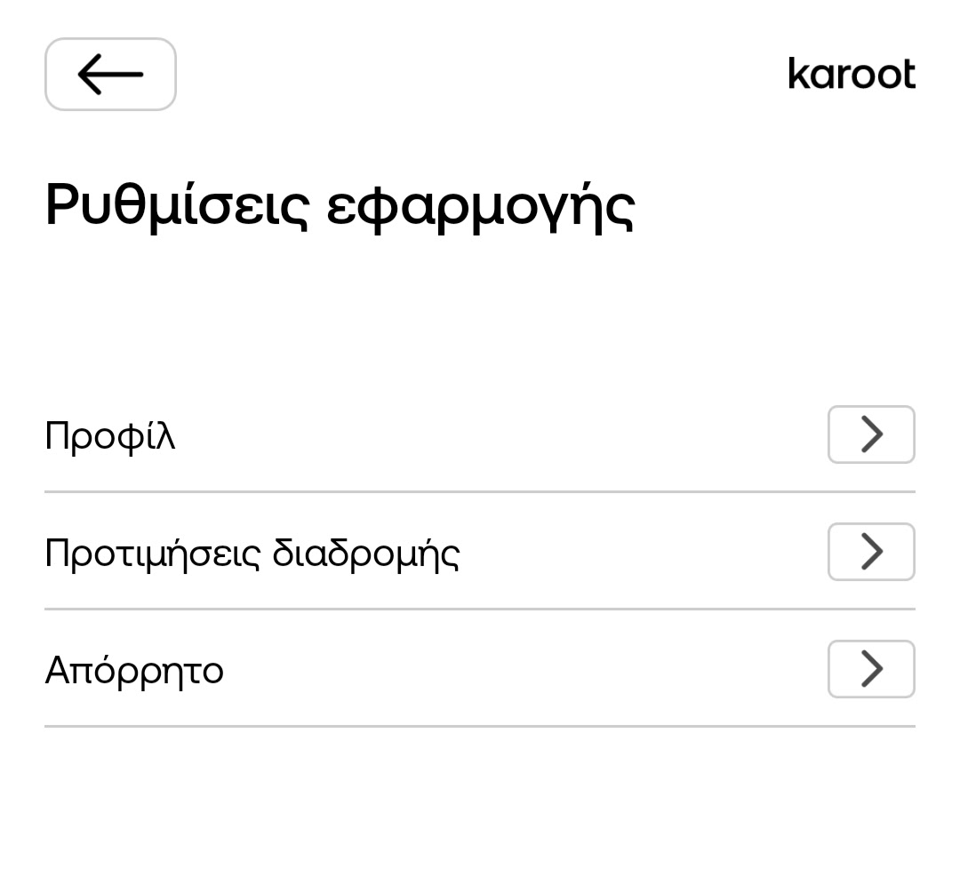 ρυθμίσεις_εφαρμογής.jpg