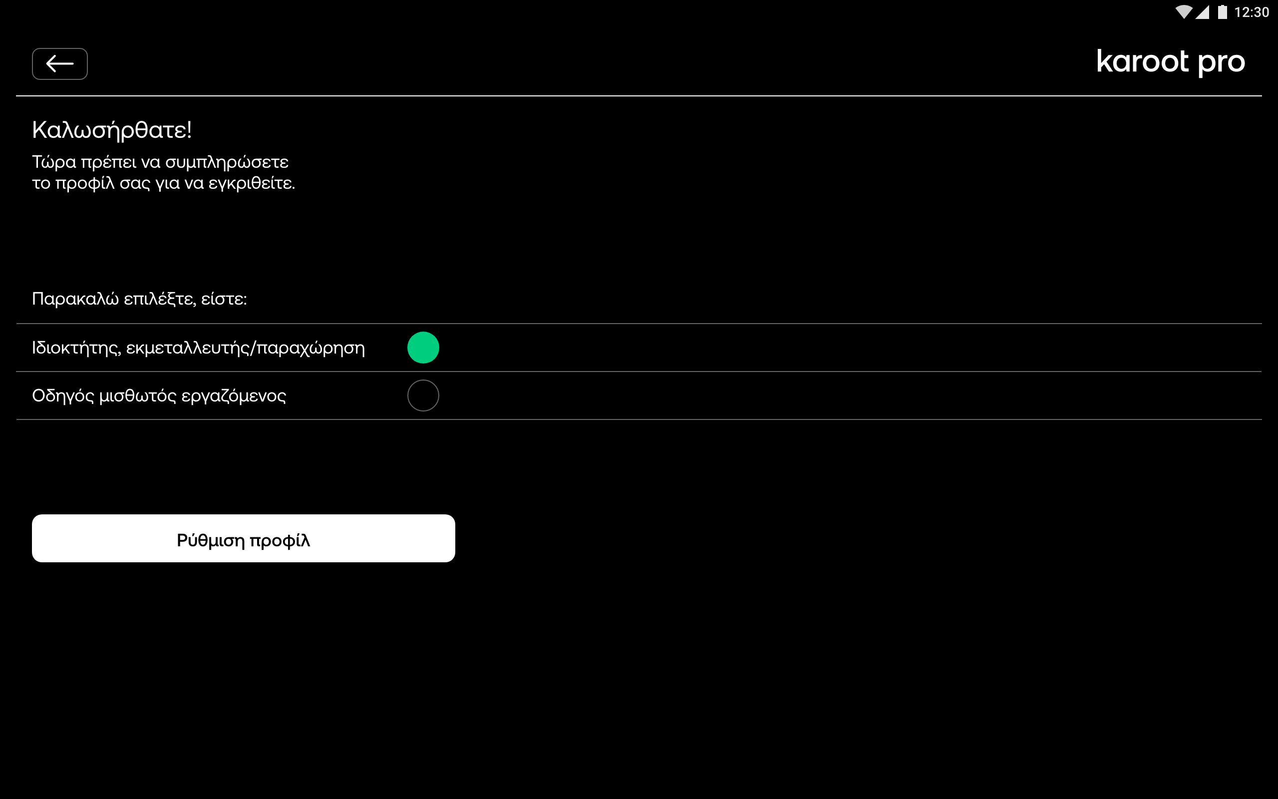 Tablet 7” - Onboarding - επιλογή ιδιοκτήτης _ μισθωτός.png