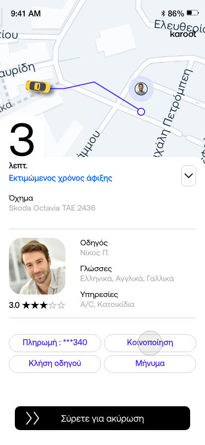 Driver approaching GR 2 πληρωμη καρτα.png