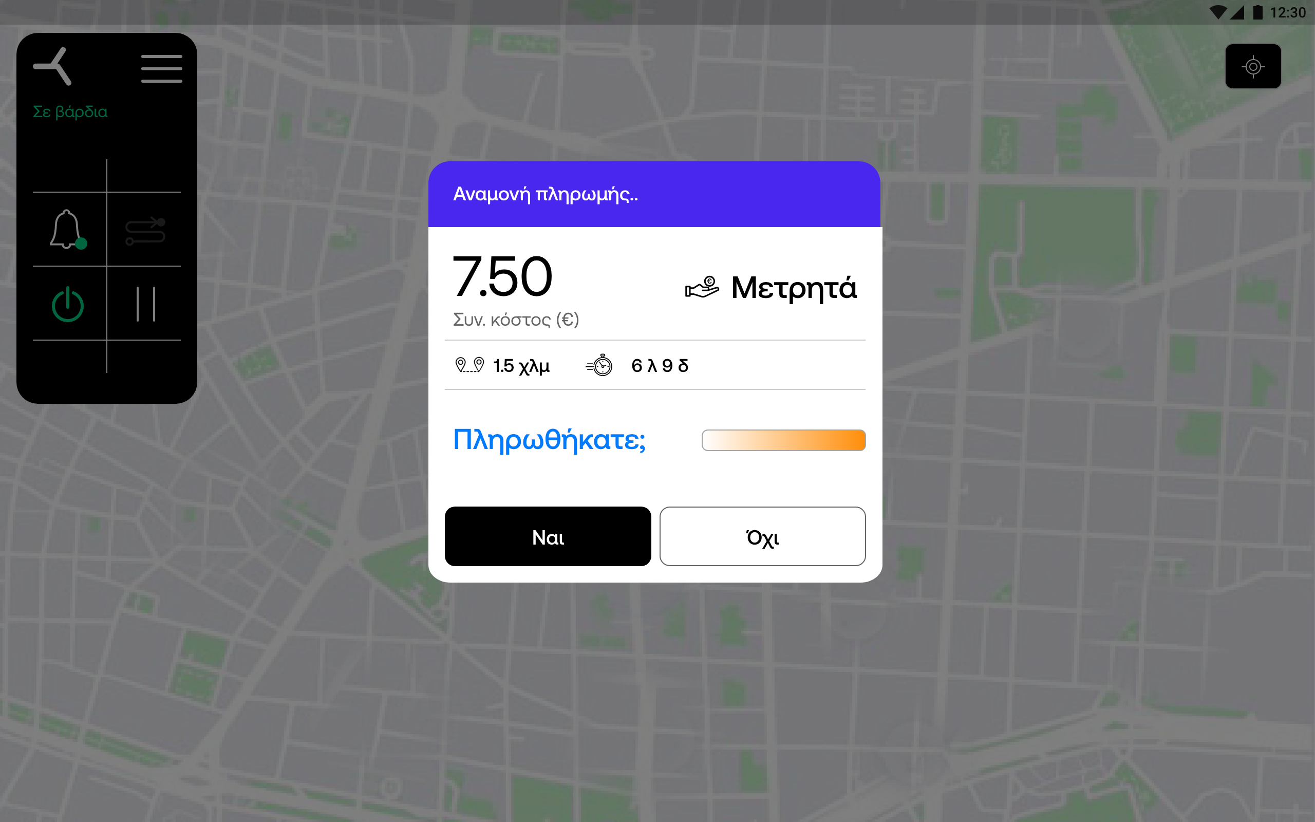 Driver pop up αναμονη πληρωμης.png